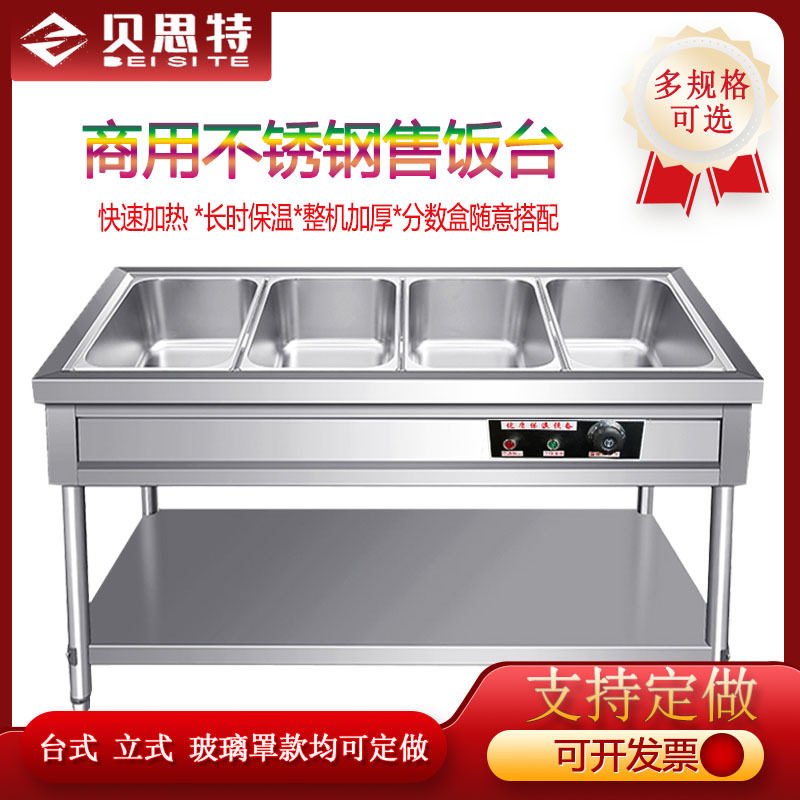 快餐保温台售饭台商用电加热汤池售菜台不锈钢热菜保温车打菜台