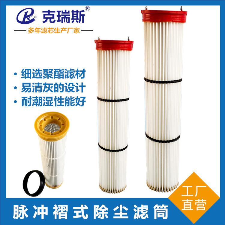 过滤集装箱用除尘滤芯脉冲褶式除尘滤筒
