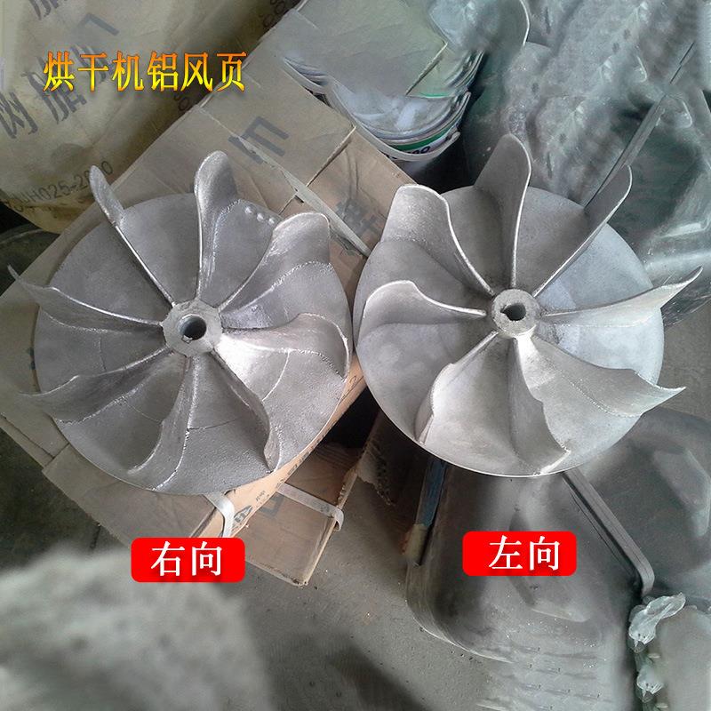 工业毛巾床单烘干机设备风机配件排风扇叶轮铝尼龙风叶风页