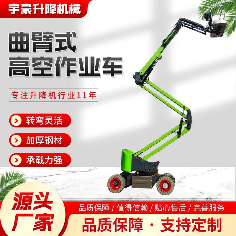 全自行走曲臂式升降机电动检修装卸车曲臂高空作业车用折臂升降机