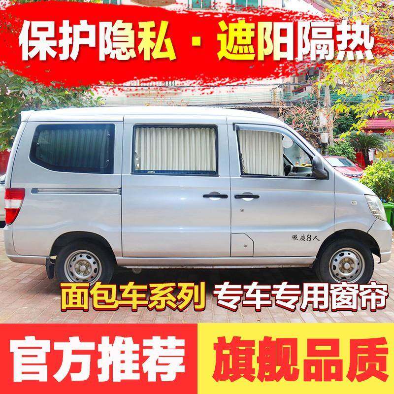 五菱荣光S荣光V之光63766390汽车窗帘五菱宏光S1宏光V车内遮阳帘