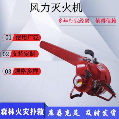 森林火灾扑救风力灭火机kW手提式吹雪机kg汽油吹风机