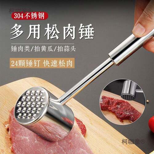 松肉锤04不锈钢牛排拍打器敲打断筋器家用厨房嫩肉锤商用麦太保