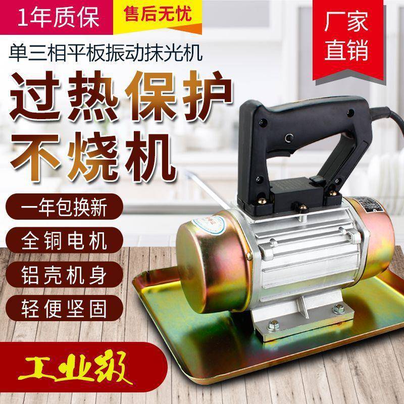 手提式混凝土抹光机小型附着式平板震动器水泥振动磨光单三相220v