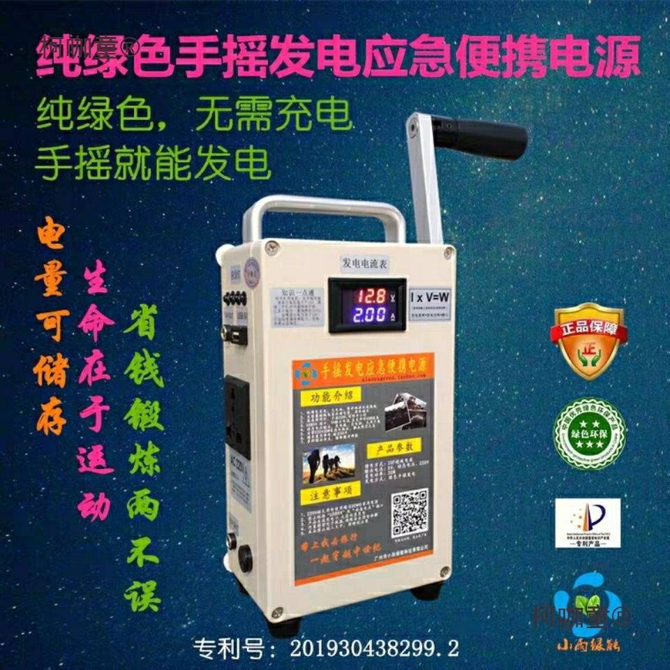 小型大功率手摇发电机手机电宝充电套装5V220V野外救生旅行麦太保
