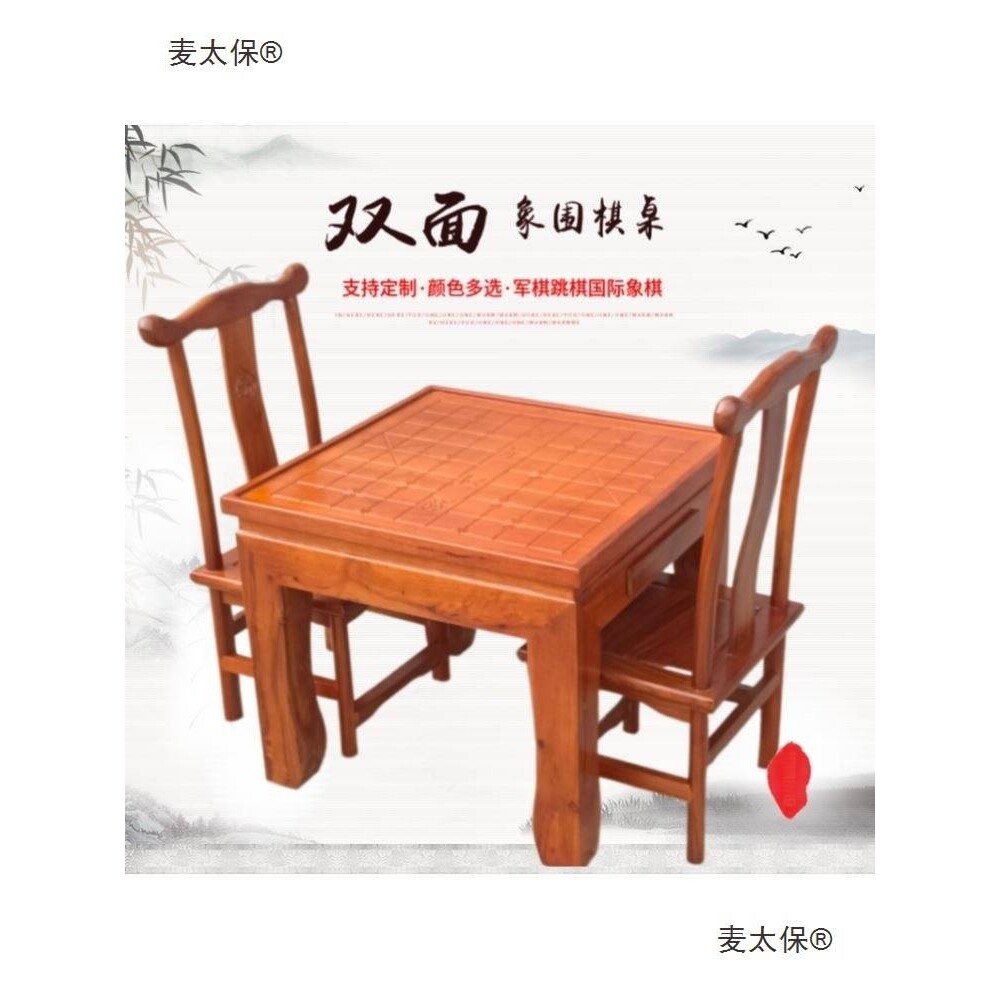 实木象棋桌围棋桌室内户外象棋桌双面用象棋下棋桌子凳子麦太保