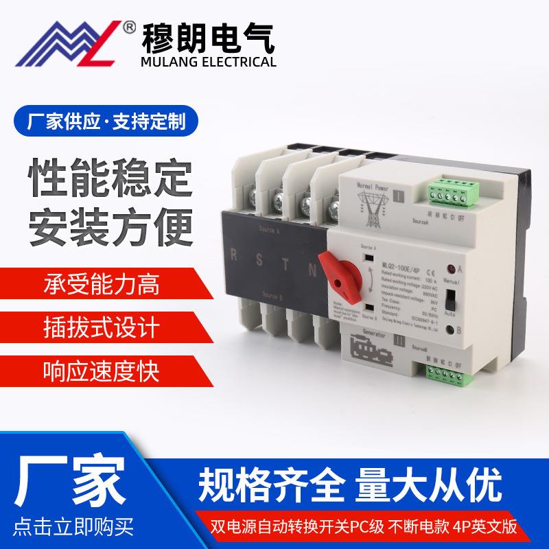 双电源自动转换开关PC级不断电款4P英文版双电源切换开关
