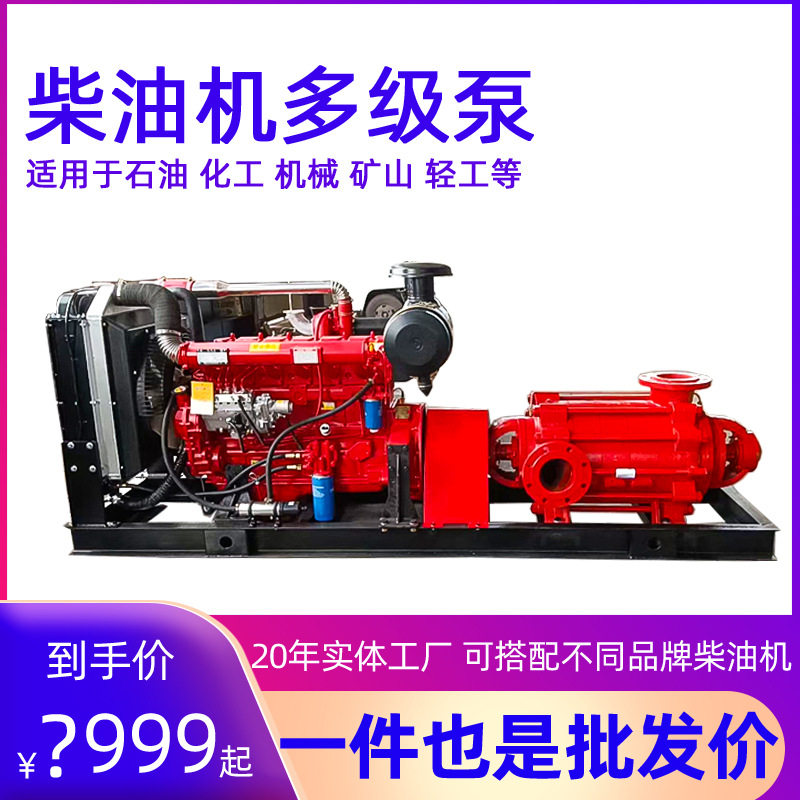 柴油机多级泵石油化工水泵高杨程排涝排水泵应急抢险抽水泵自吸泵