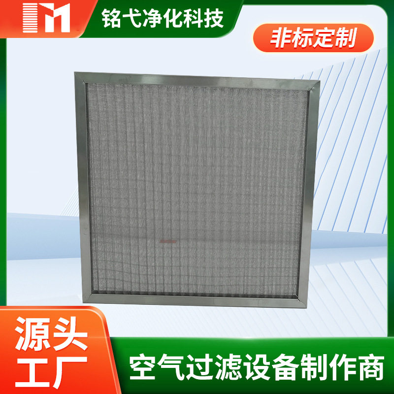 板式不锈钢油烟过滤器 废气处理设备滤网 非标规格板式油烟过滤网