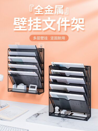 壁挂式多功能文件架墙上金属多层文件夹收纳盒办公用品桌面文具资