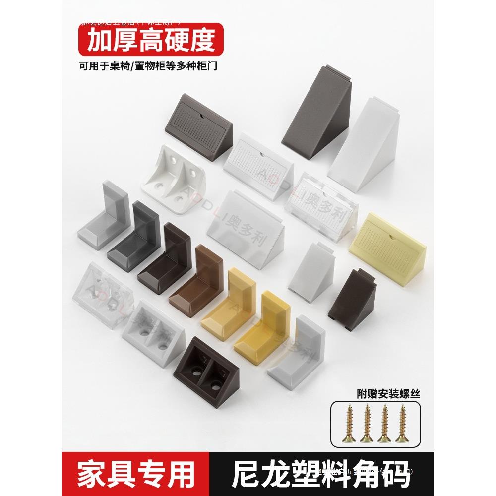 尼龙加厚角码塑料度直角衣柜展示柜三角固定架层板托家具配件包