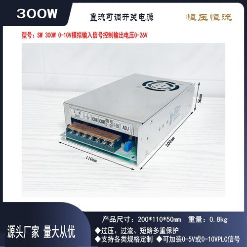 0-5V/0-10V模拟控制0-12V15V18V24V30V36V48V60V300W可调开关电源
