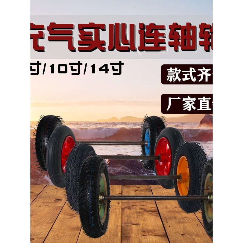 8寸10寸手推车充气轮300-8两轮连轴实心橡胶轮子14寸老虎车轮