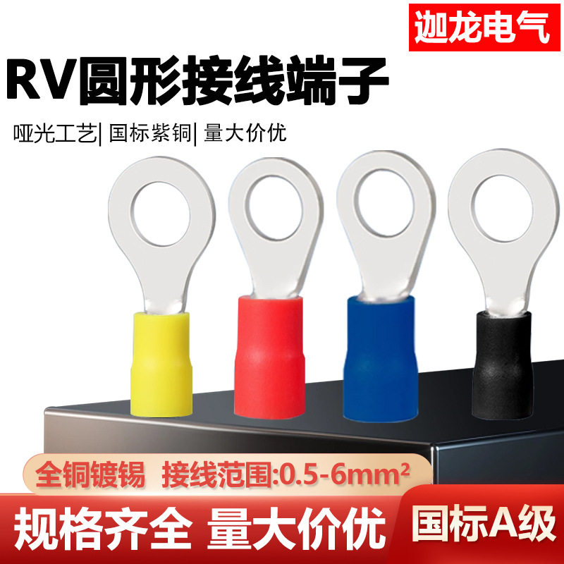 国标紫铜RV1.25-3圆形绝缘端子O型铜线耳冷压接线端头预绝缘端子