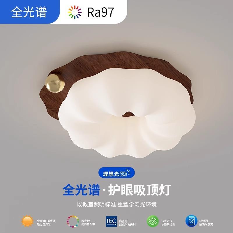 奶油风云朵吸顶灯新中式胡桃色中古复古南瓜卧室灯全光谱护眼灯具