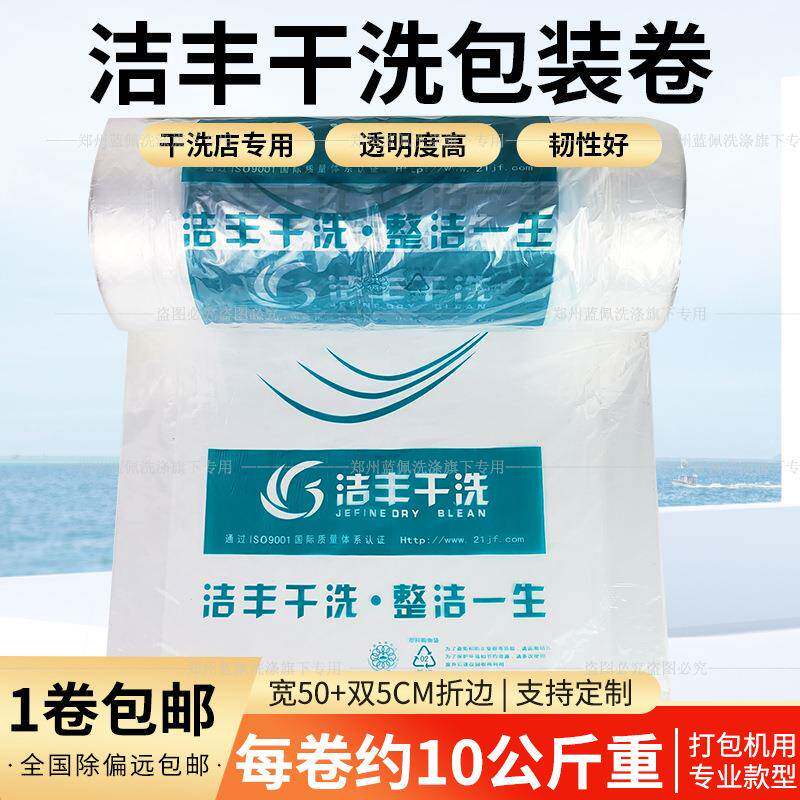 威特斯包装卷干洗店衣物防尘膜手提袋塑料平口防尘袋