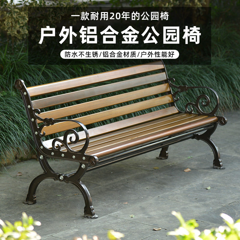 公园椅户外长椅球场休闲椅室外实木靠背座椅铝合金庭院铸铝长条椅