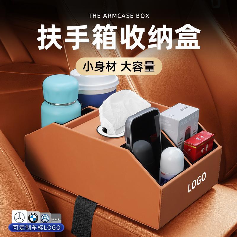 车载扶手箱纸巾盒收纳盒汽车储物盒抽纸盒车内纸抽盒多功能收纳箱