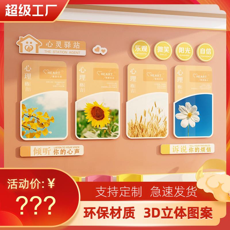 心理咨询室挂图布置心灵驿站文化墙辅导班墙面创意标语装饰贴纸画