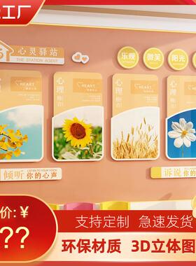 心理咨询室挂图布置心灵驿站文化墙辅导班墙面创意标语装饰贴纸画