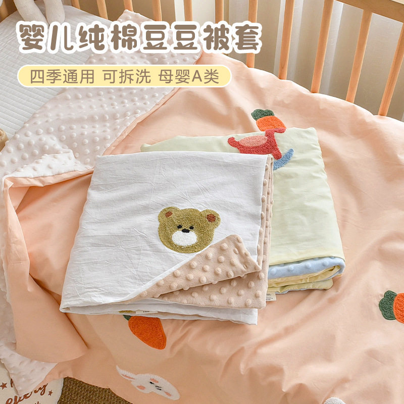 新生婴儿安抚豆豆毯宝宝纯棉被套幼儿园儿童1.5换洗1.2m被罩