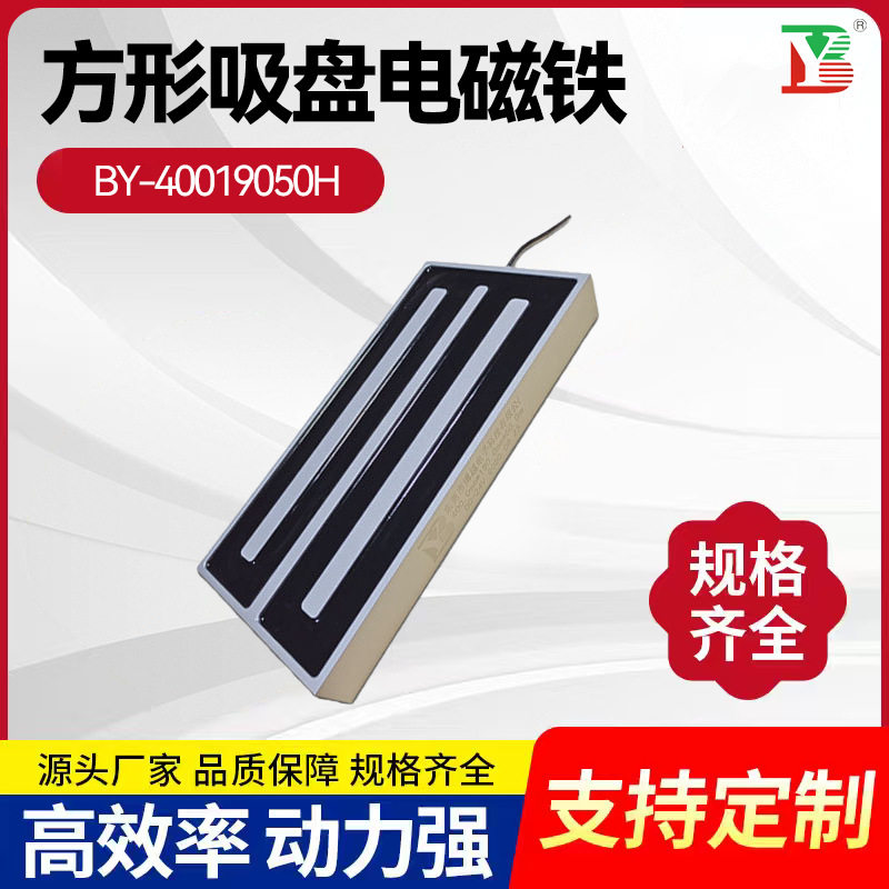 非标长方形吸盘电磁铁条形吸盘式600公斤大吸力直流电控锁电磁锁