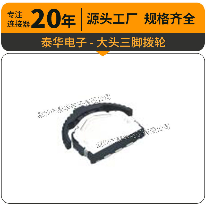 泰华工厂直供轻触开关贴片复位微动按钮大头三脚拨轮按键开关