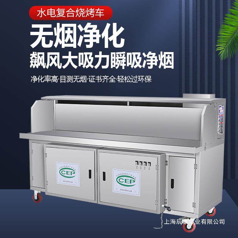 新款高端无烟净化烧烤车油烟一体机水电复合商用摆摊移动烤炉架子