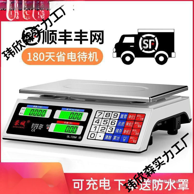 2025新款蓉城电子秤商用小型做生意家用电子称菜卖菜摆摊公斤厨房