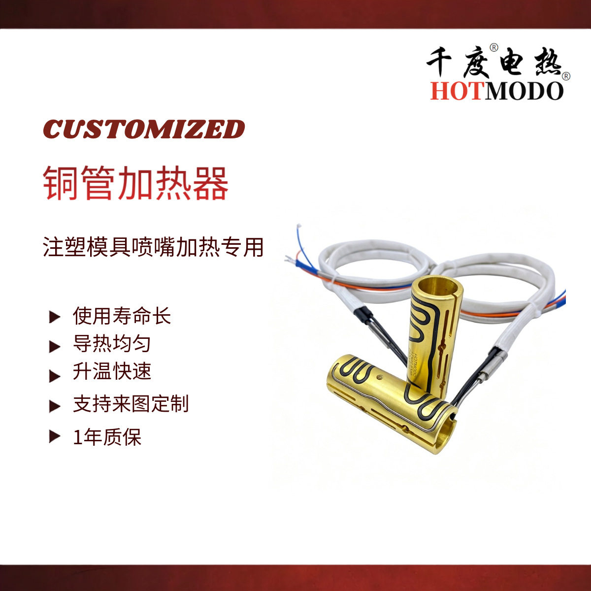 热流道铜管加热圈注塑模具铜加热器开口式加热器