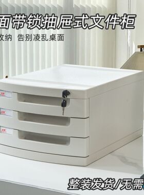 富翔603A桌面带锁文件柜办公室A4抽屉式收纳柜整理柜文件夹收纳盒
