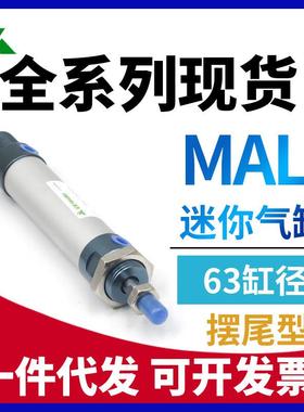 牌型MAL63x50x75x100x150x200x250x300-S-CA迷你气缸