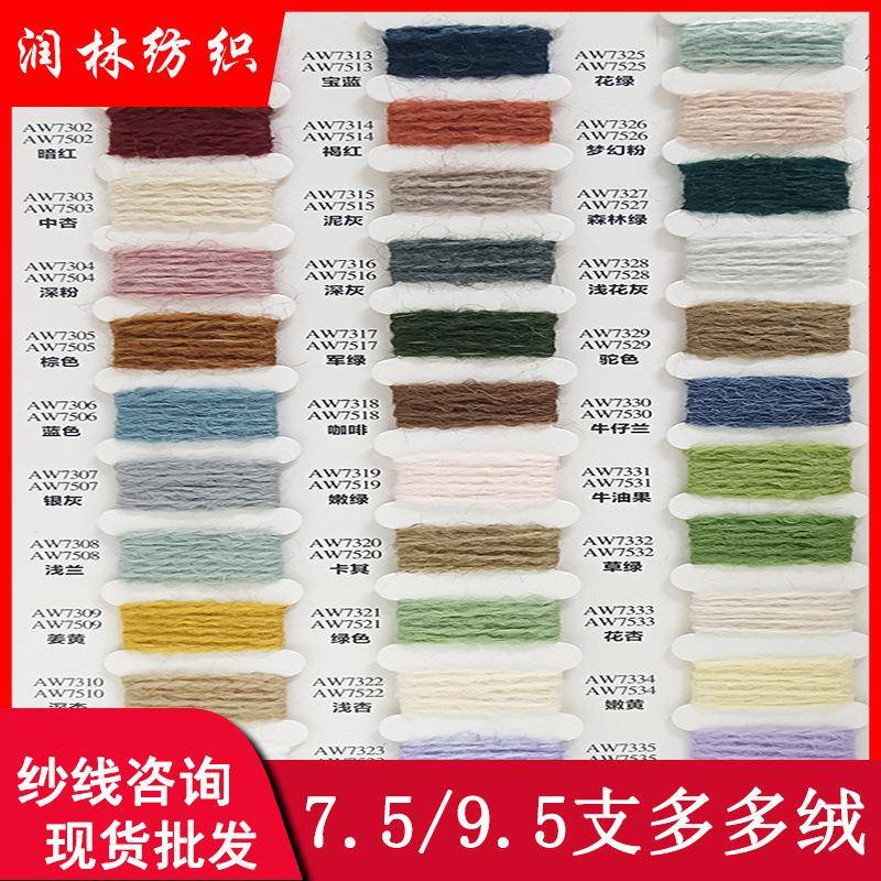 羊毛腈纶多多绒仿羊驼冰岛混纺7.5支9.5支2股3股多股粗针膨体纱线