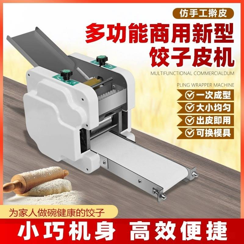 饺子皮机商用自动小型家用仿手工不锈钢模具压馄饨蒸饺包子擀皮机