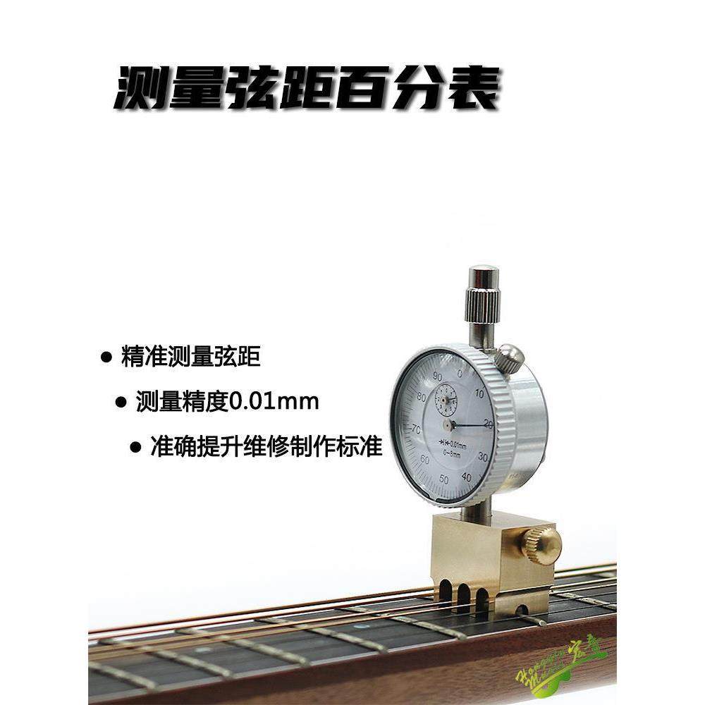 电木吉他琴弦距尺高度测量数显百分表工作室手工制琴维修保养工具