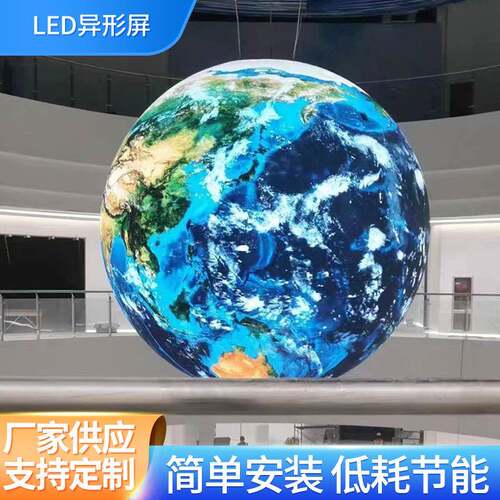 LED异形屏造型LED飘带屏球形屏圆饼屏螺旋屏弧形显示屏高亮全彩