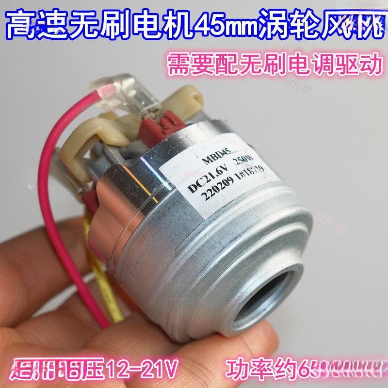 微型45高速10万转吸尘器风机216250三相无刷电机涡轮风机