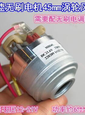 微型45高速10万转吸尘器风机216250三相无刷电机涡轮风机
