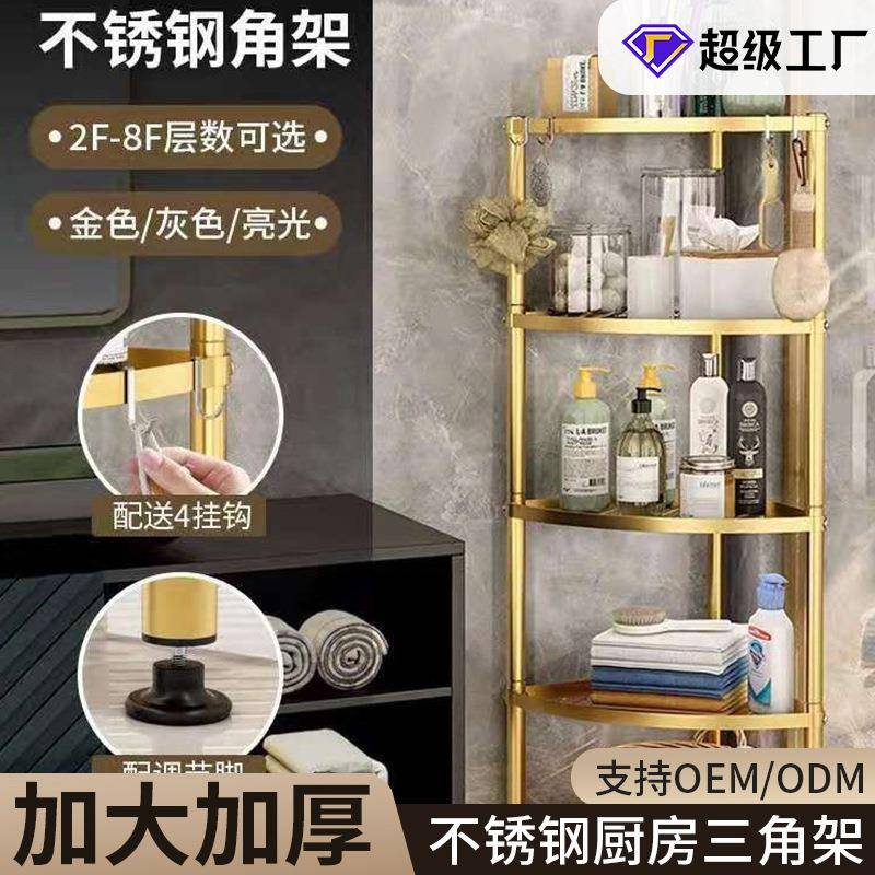 卫生间置物架落地式家用不锈钢厨房角架厕所三角架浴室脸盆收纳架