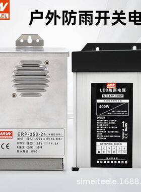 明纬FY-400-12V33A户外防雨开关电源发光字招牌5直流24v变压器