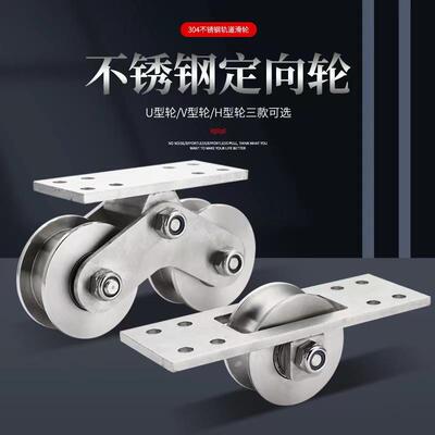 304不锈钢重型单双轮轴承轨道轮UVH型槽轮起重移门推拉门窗定滑轮
