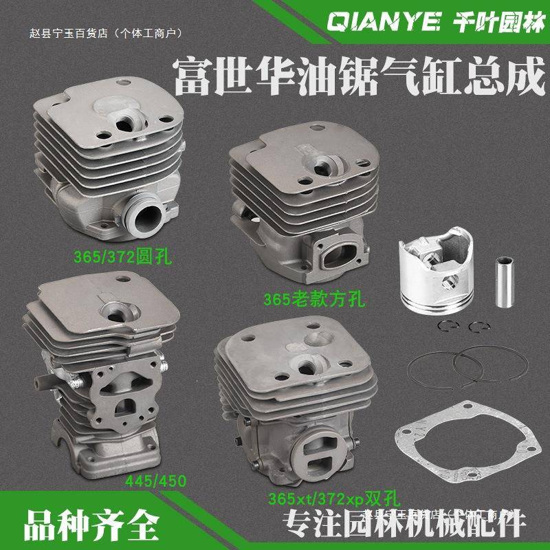 富世华/油锯气缸总成胡斯华纳套缸体缸筒活塞环配件