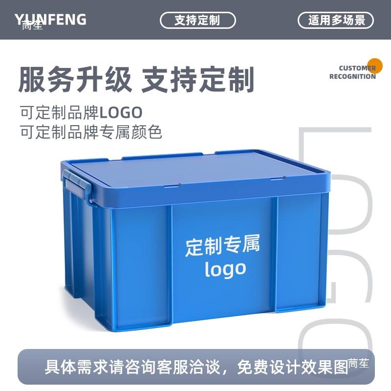 工业风收纳箱周转箱塑料长方形物流带盖盒工业塑料筐整理箱储物箱图片