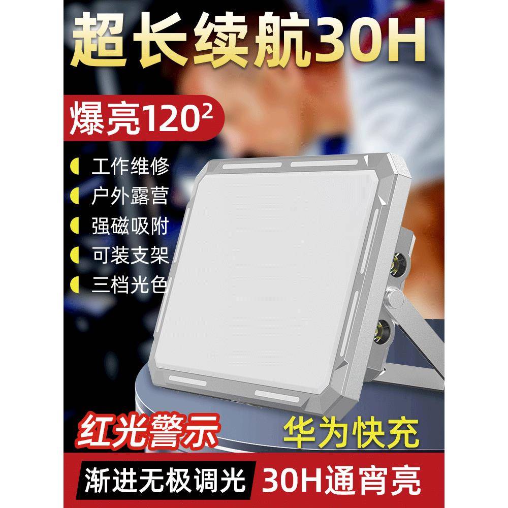 强磁吸户外工作灯汽修维修灯应急照明灯充电超长续航工具灯探照灯