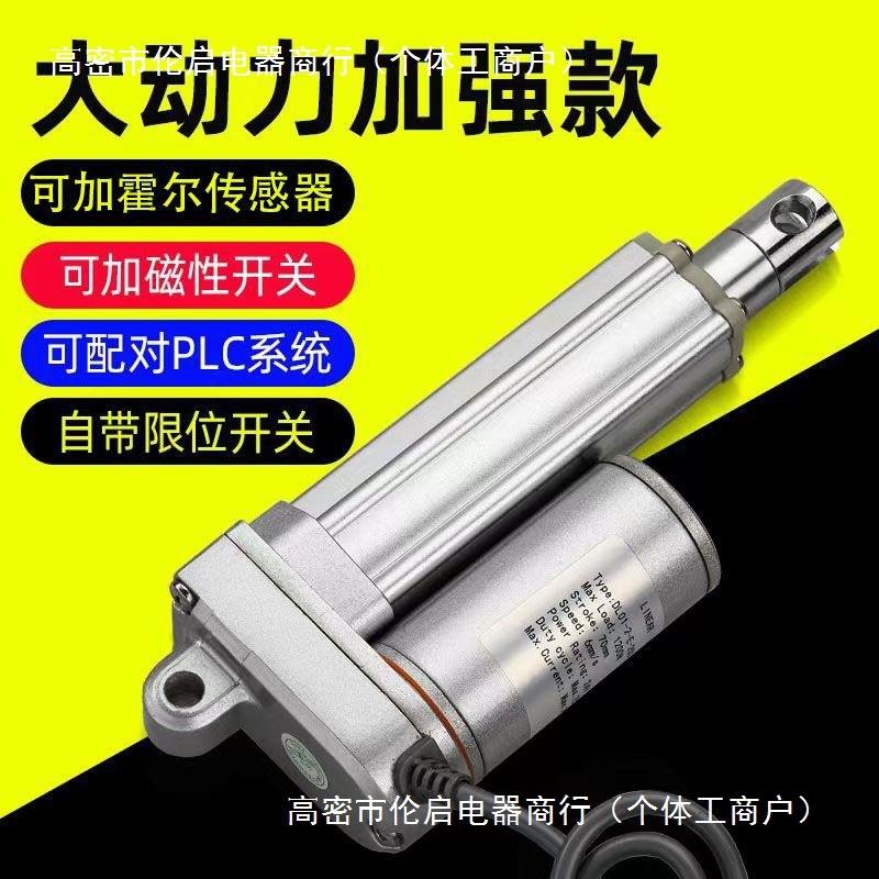 电动推杆直流电机自动伸缩升降往返工业大推力电缸12V24V48V220V