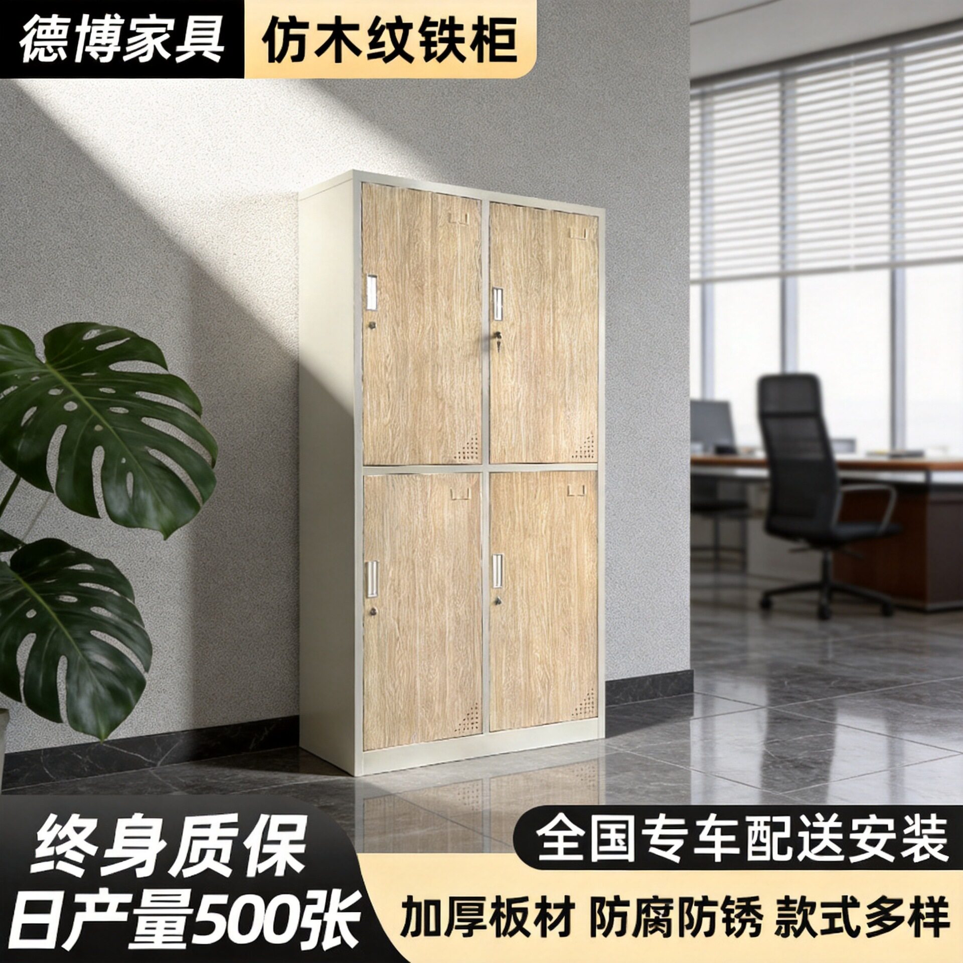 钢制木纹办公柜文件柜 四门员工更衣柜储物柜加厚带锁财务档案柜