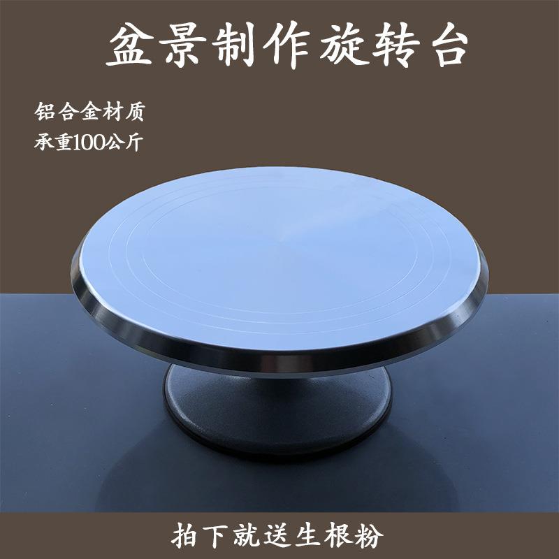盆景转盘旋转底座展示台多肉蛋糕转台花盆制作陶艺手动工作展示台