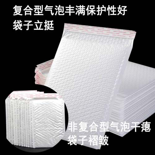 复合珠光膜气泡袋白色服装快递袋子自粘信封袋防水加厚包装泡沫袋