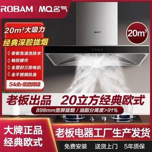 老板油烟机欧式 家用厨房20立方大吸力免清洗 6501A烟灶套装