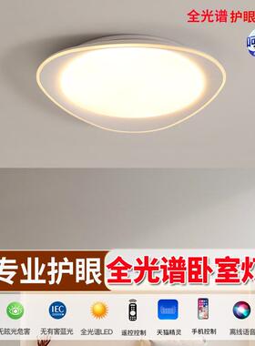 全光谱护眼鹅卵石奶油风卧室吸顶灯主卧房间灯具创意儿童房护眼灯